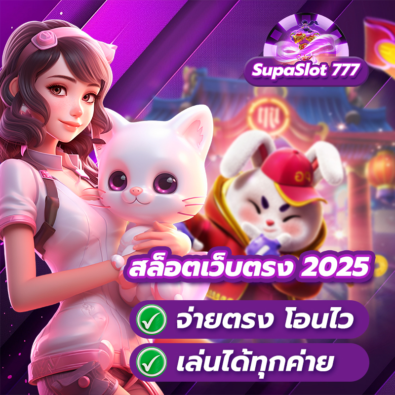 สล็อตเว็บตรง