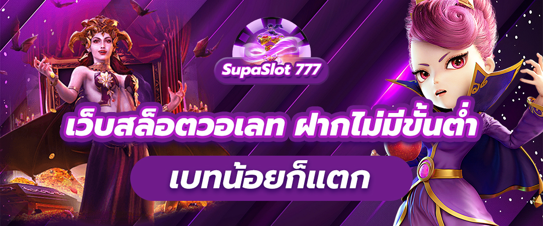 สล็อตเว็บตรง