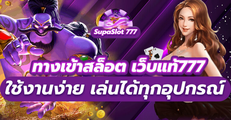 สล็อต777